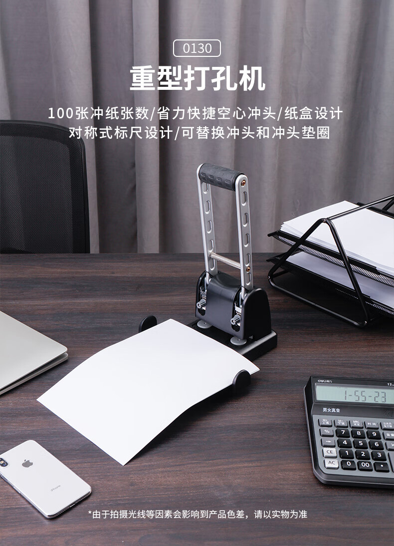得力 0130 两孔重型打孔机 （单位 台） 黑