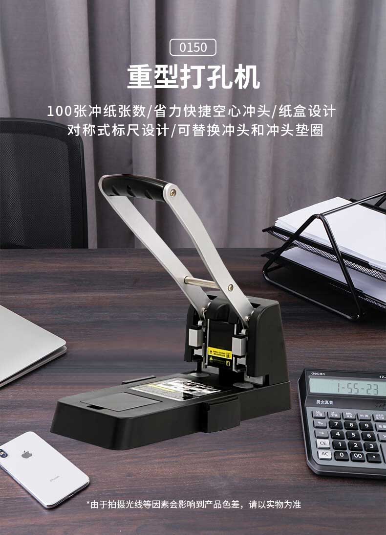 得力 0150 两孔重型打孔机 （单位 台） 黑