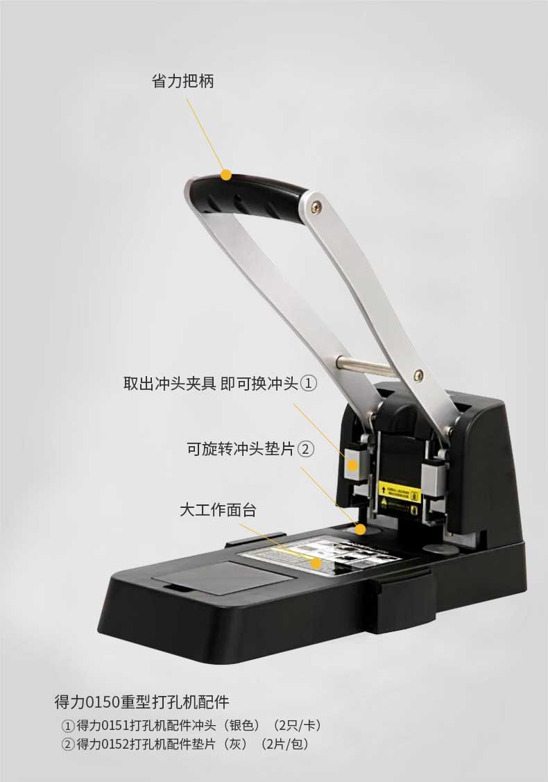 得力 0150 两孔重型打孔机 （单位 台） 黑