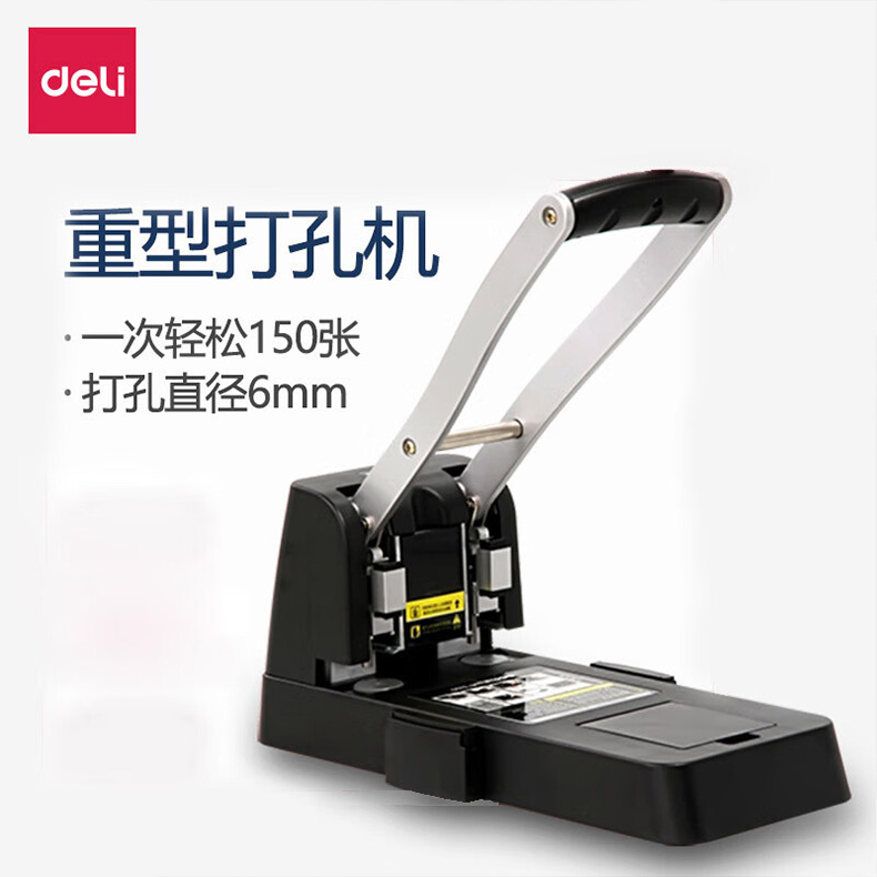 得力 0150 两孔重型打孔机 （单位 台） 黑