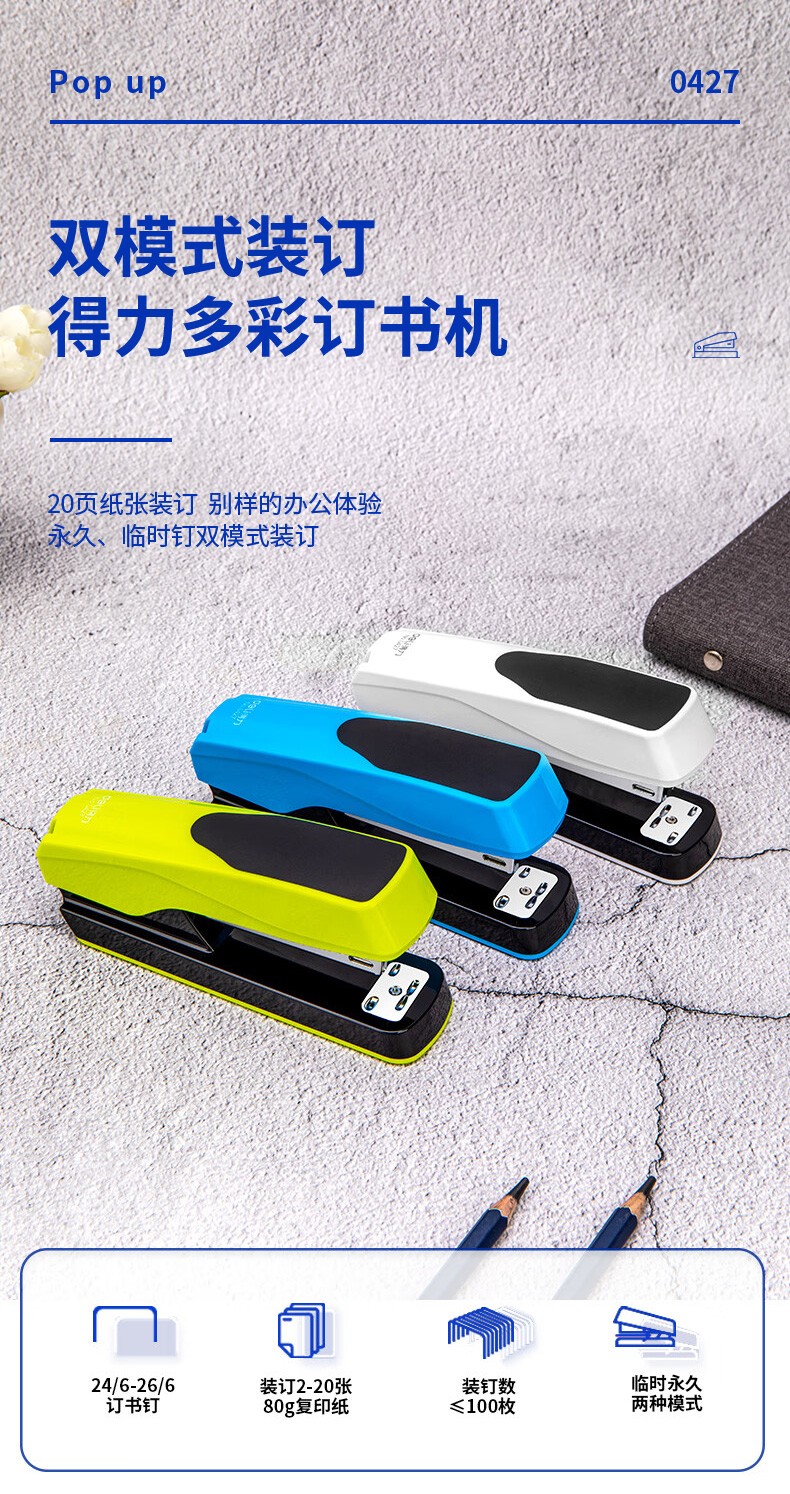 得力 0427 订书机 12# （单位 台） 混色