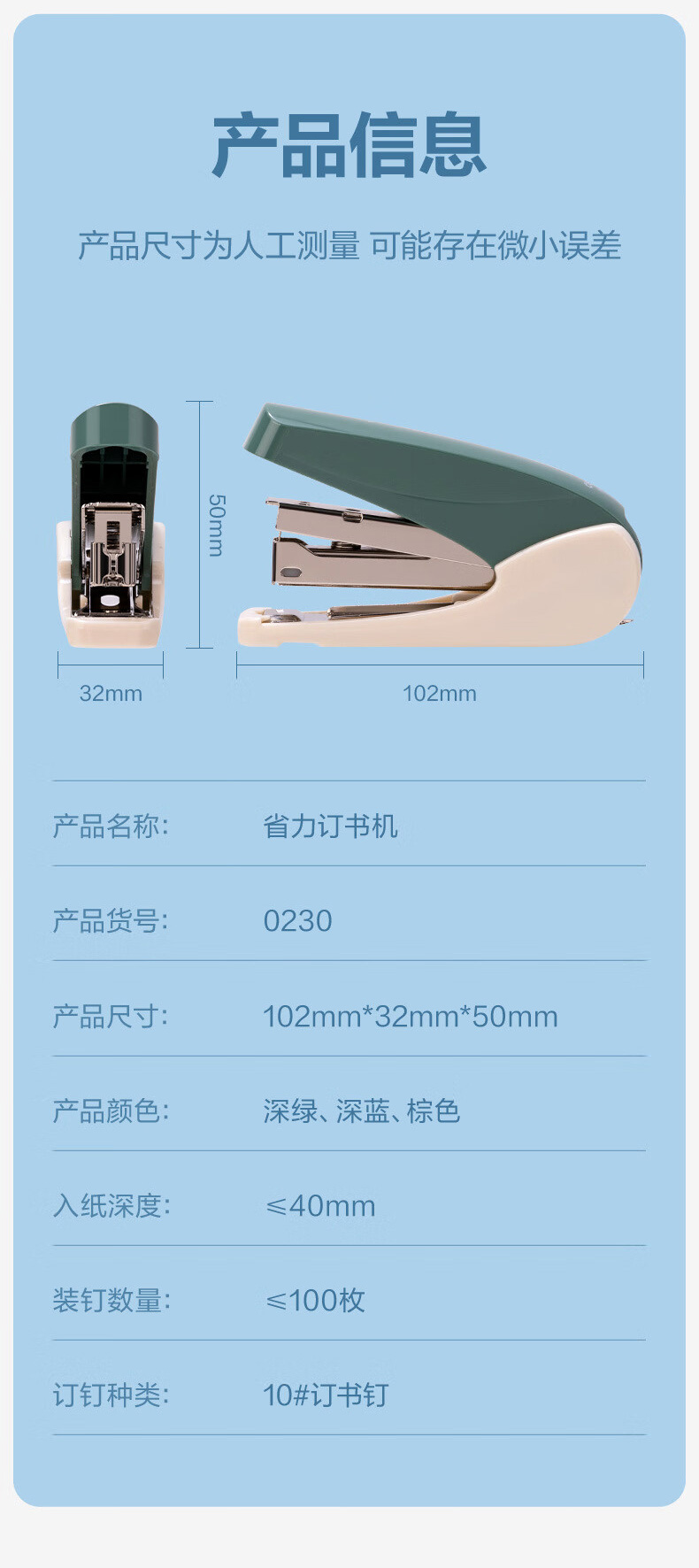 得力 0230 省力订书机 （单位 台） 混