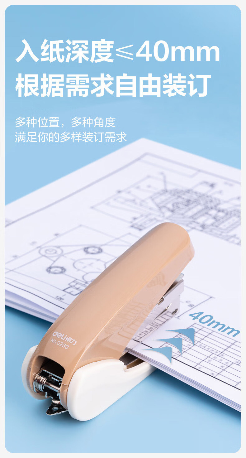 得力 0230 省力订书机 （单位 台） 混