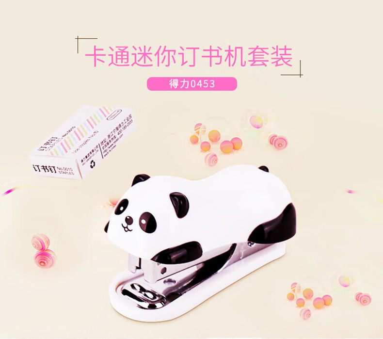 得力 0453 订书机 10# 卡式 (单位 台) 白