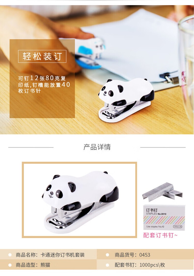 得力 0453 订书机 10# 卡式 (单位 台) 白