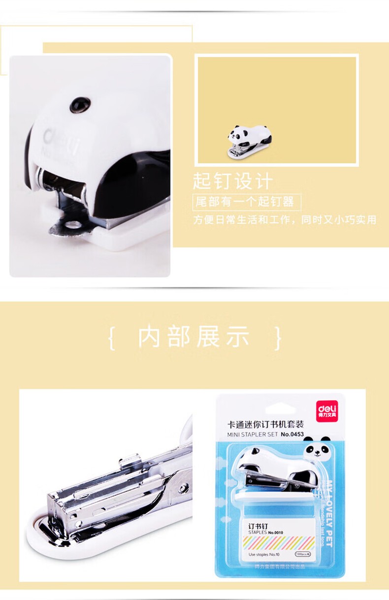 得力 0453 订书机 10# 卡式 (单位 台) 白