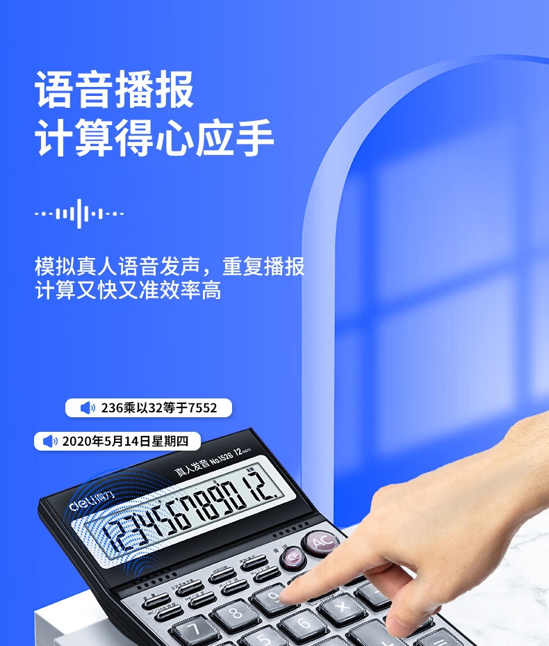 得力 1526 语音计算器 银（台）