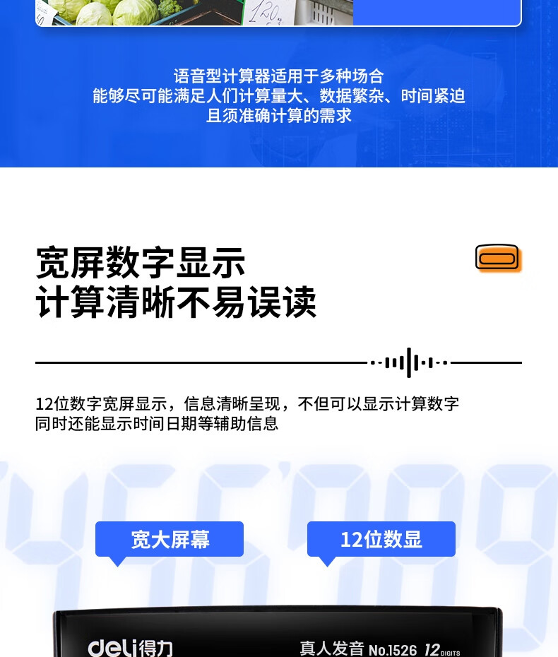 得力 1526 语音计算器 银（台）
