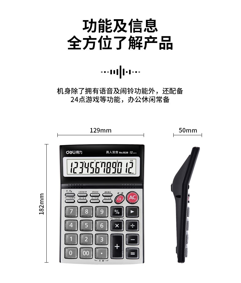 得力 1526 语音计算器 银（台）