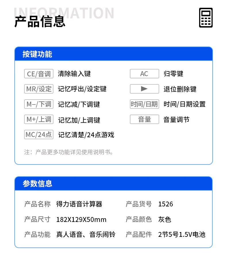 得力 1526 语音计算器 银（台）