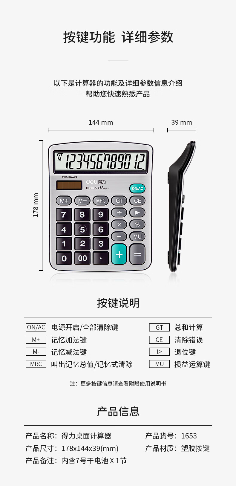 得力 1653 桌面计算器 (单位台) 银灰色