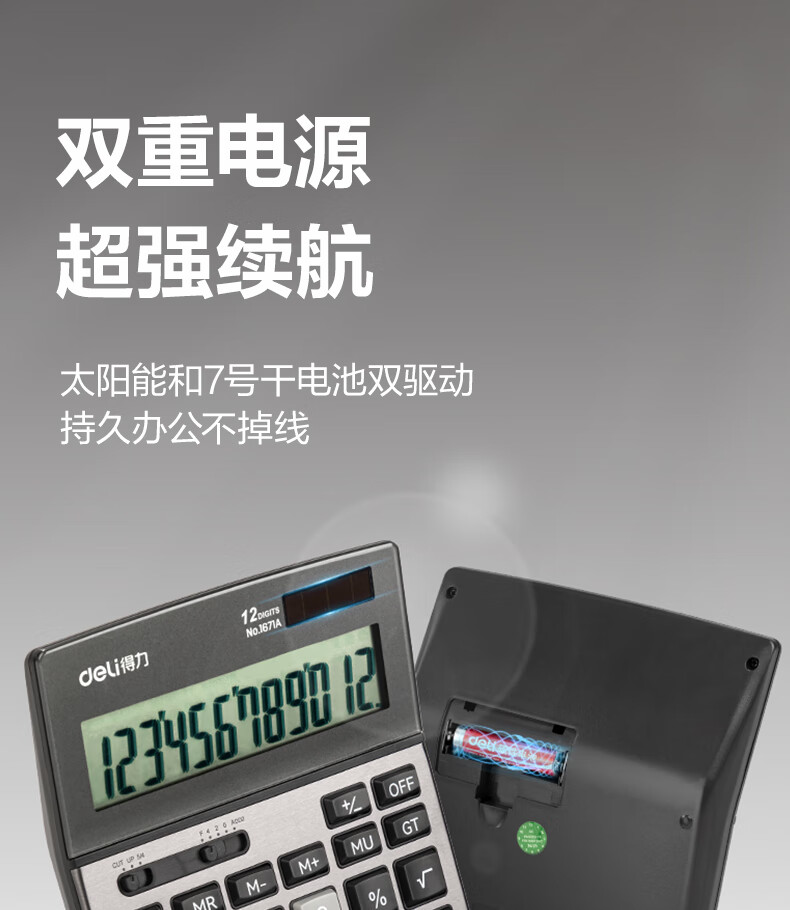 得力 1671A 桌面型计算器 185*135*39mm （单位 个） 黑