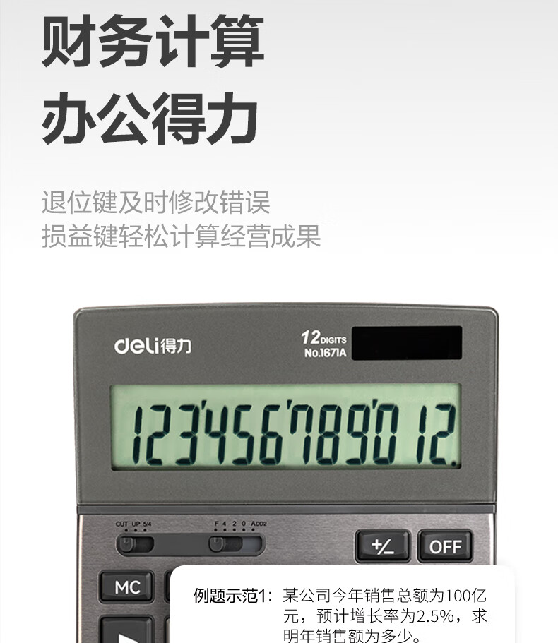 得力 1671A 桌面型计算器 185*135*39mm （单位 个） 黑