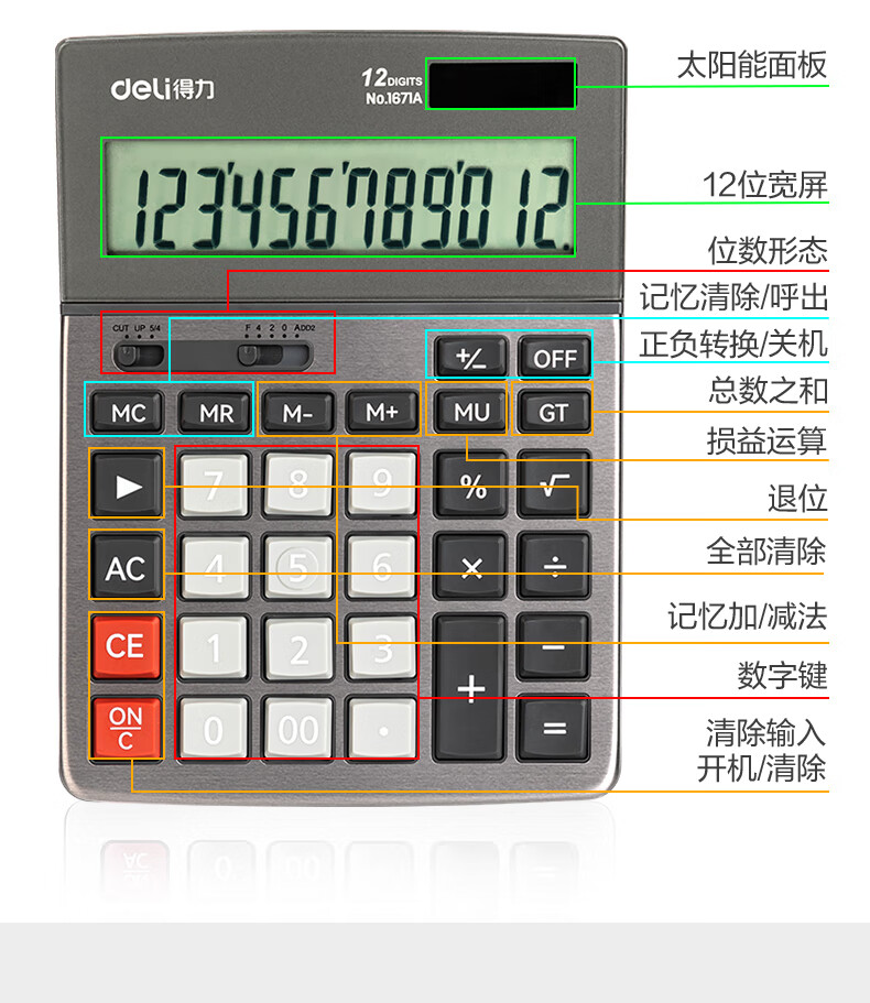 得力 1671A 桌面型计算器 185*135*39mm （单位 个） 黑