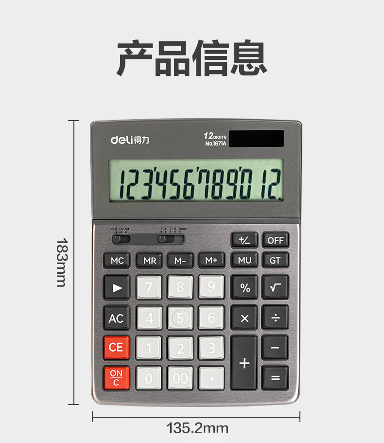 得力 1671A 桌面型计算器 185*135*39mm （单位 个） 黑