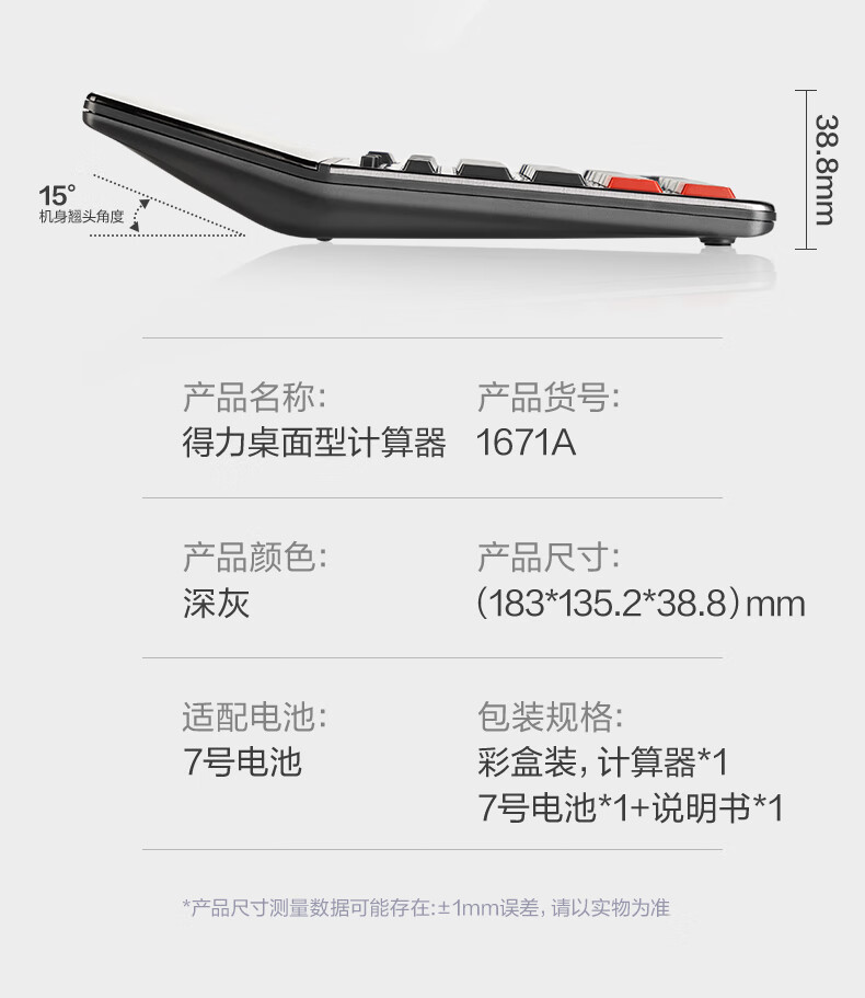 得力 1671A 桌面型计算器 185*135*39mm （单位 个） 黑