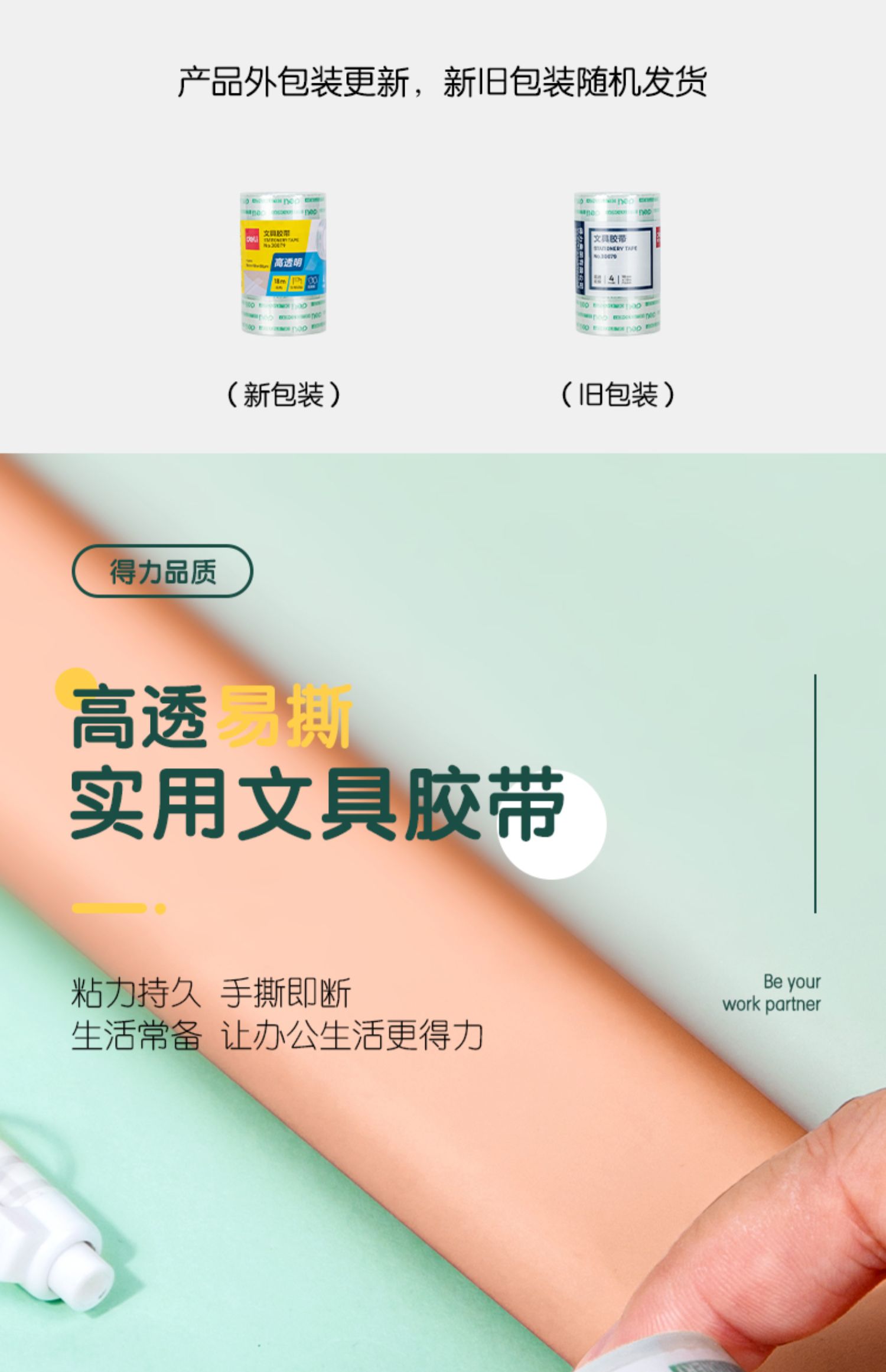 得力 30028 文具胶带 12mm*15m (单位:筒)