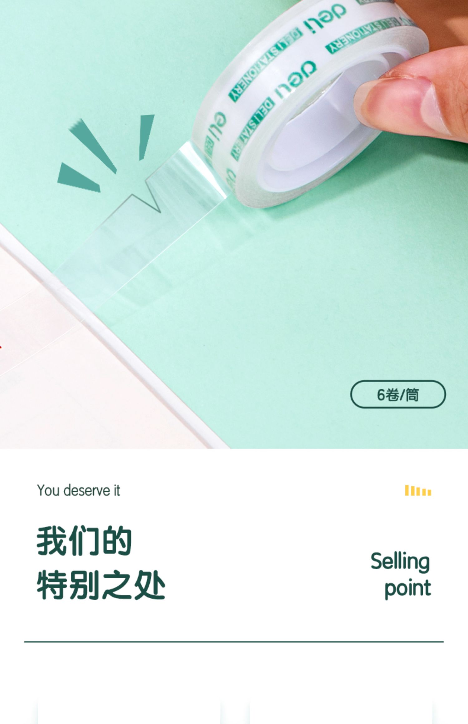 得力 30028 文具胶带 12mm*15m (单位:筒)