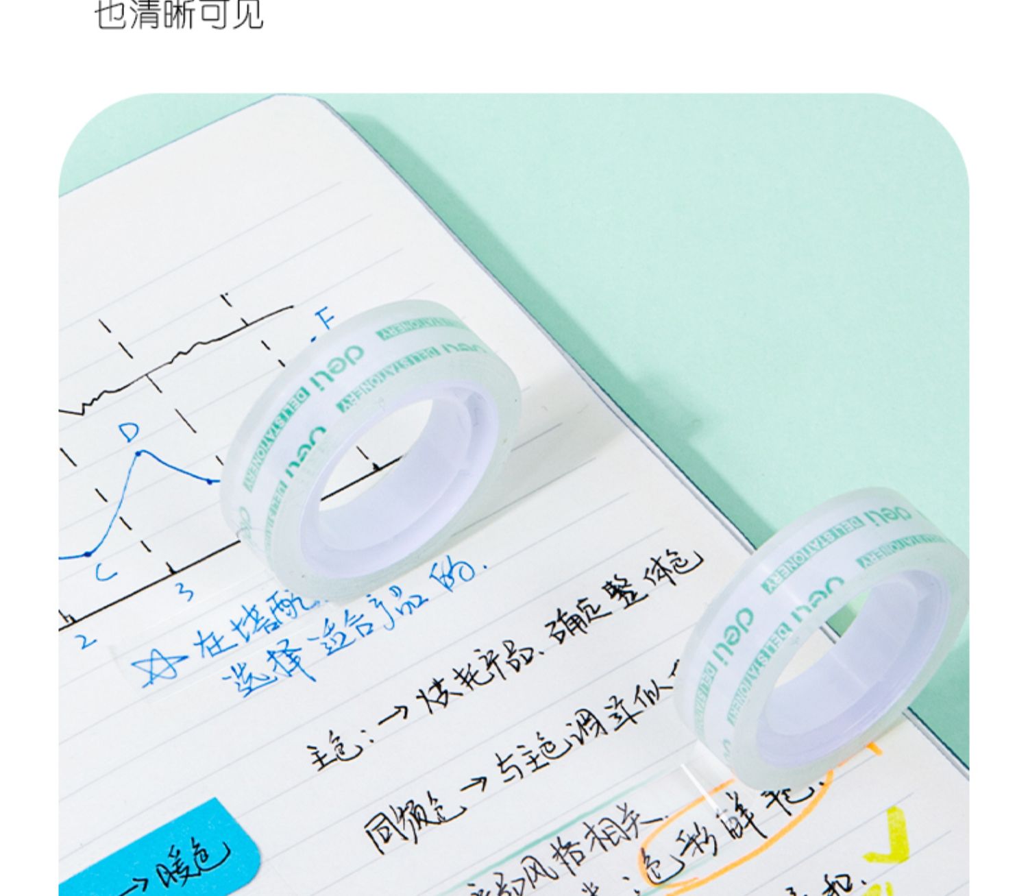 得力 30028 文具胶带 12mm*15m (单位:筒)