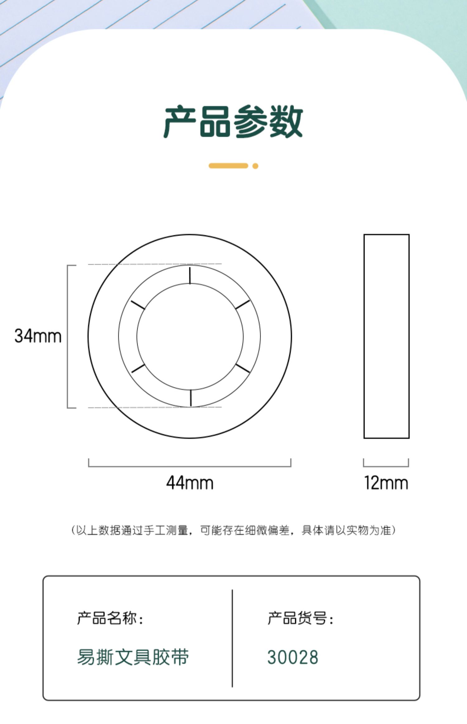 得力 30028 文具胶带 12mm*15m (单位:筒)