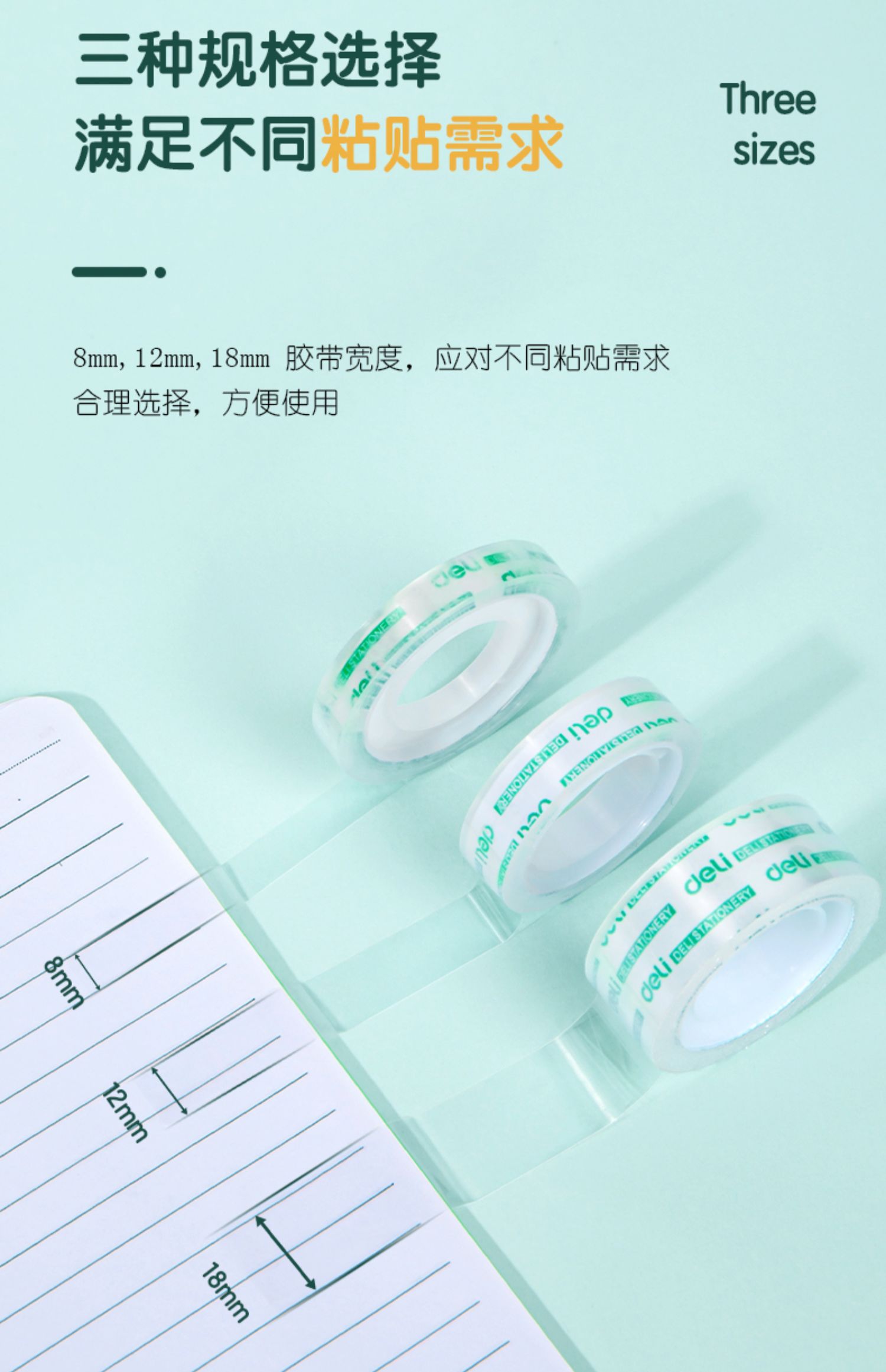 得力 30028 文具胶带 12mm*15m (单位:筒)
