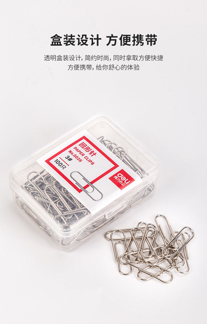 得力 0025 回形针 100枚/盒 (单位:盒)
