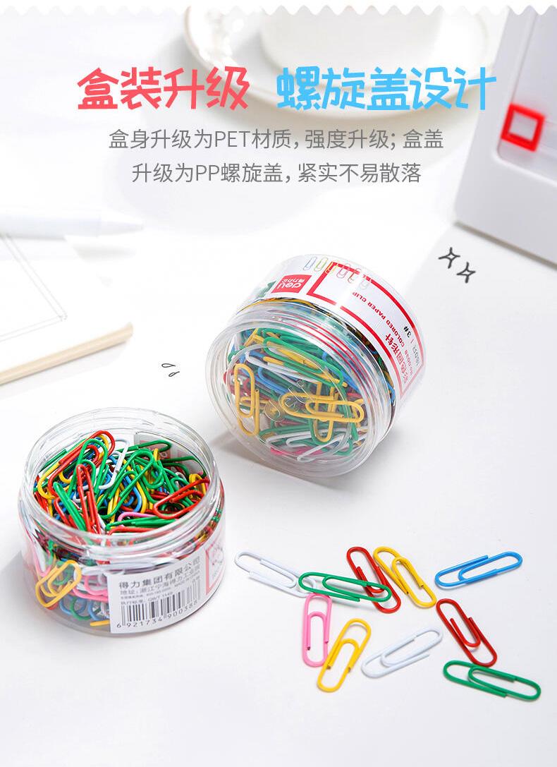 得力 0038 彩色回形针 160枚/筒 （筒）混色