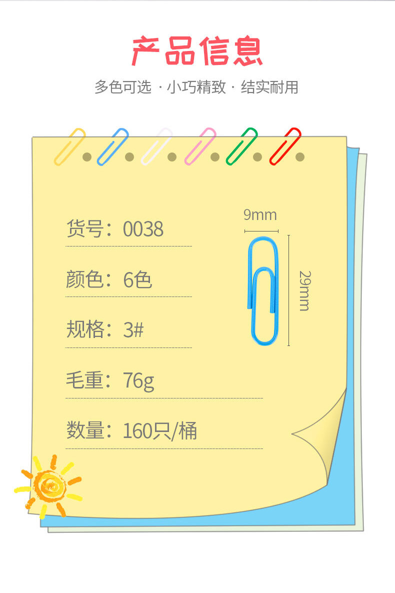 得力 0038 彩色回形针 160枚/筒 （筒）混色