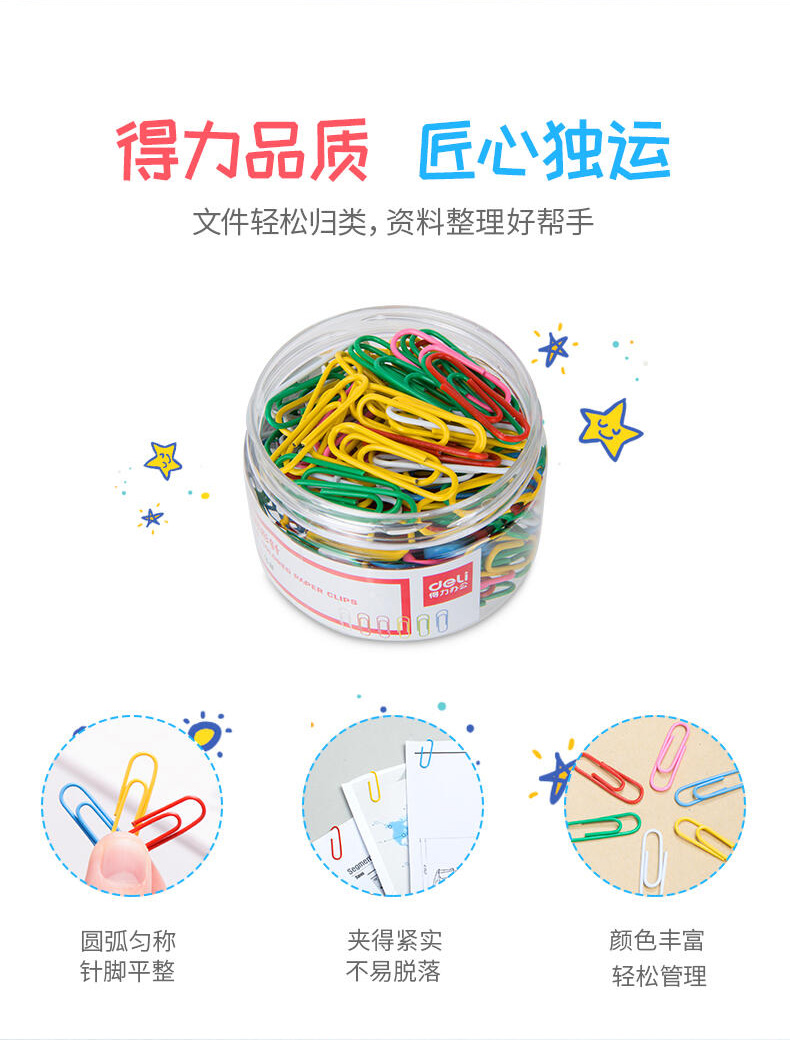 得力 0038 彩色回形针 160枚/筒 （筒）混色