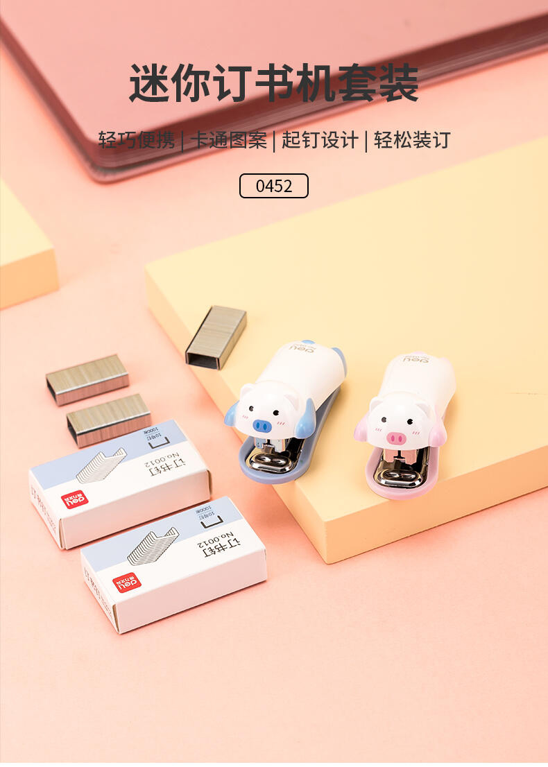 得力 0452 订书机 10# 卡式 (单位 台) 混色