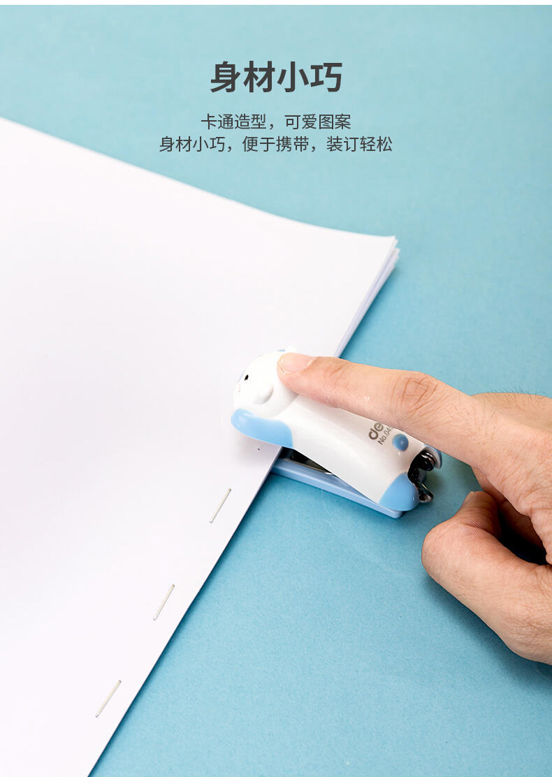 得力 0452 订书机 10# 卡式 (单位 台) 混色