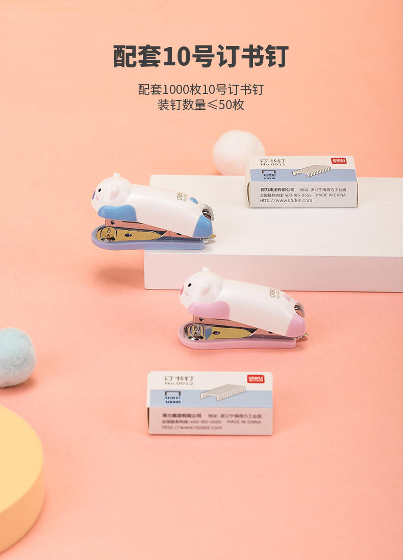 得力 0452 订书机 10# 卡式 (单位 台) 混色