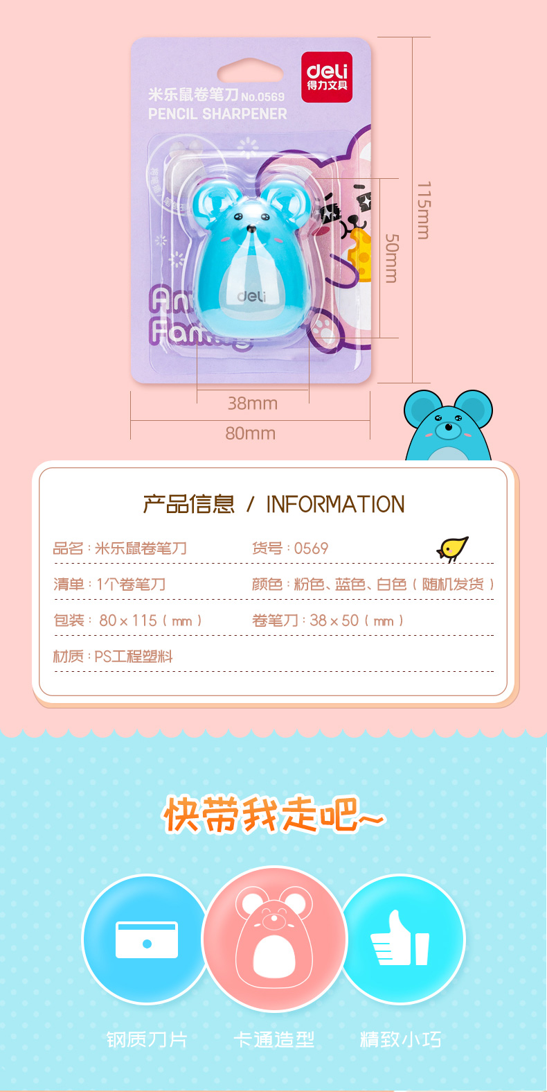 得力 0569 米乐鼠卷笔刀 (单位:只) 混色