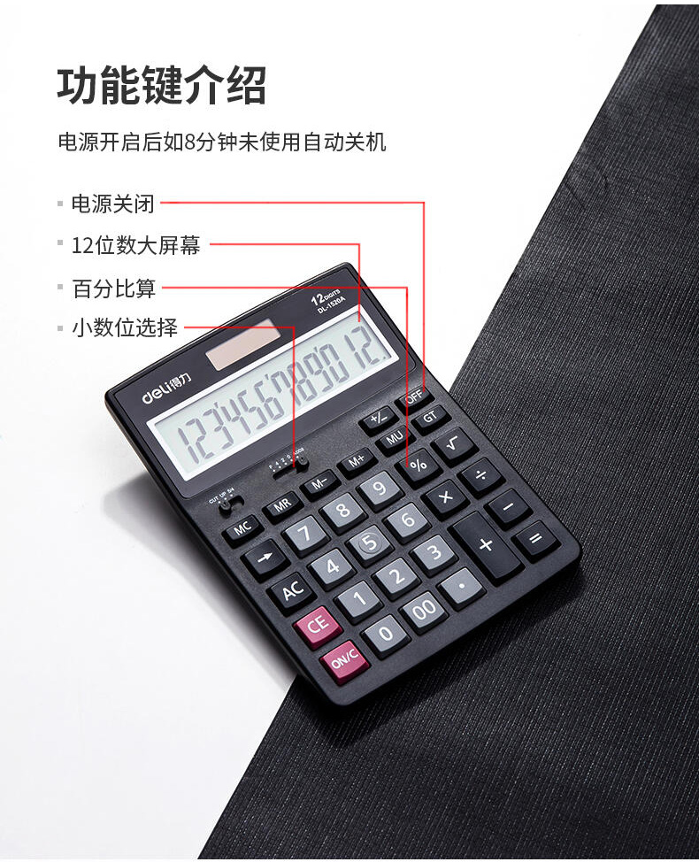 得力 1520A 桌面计算器 (单位:台) 黑色