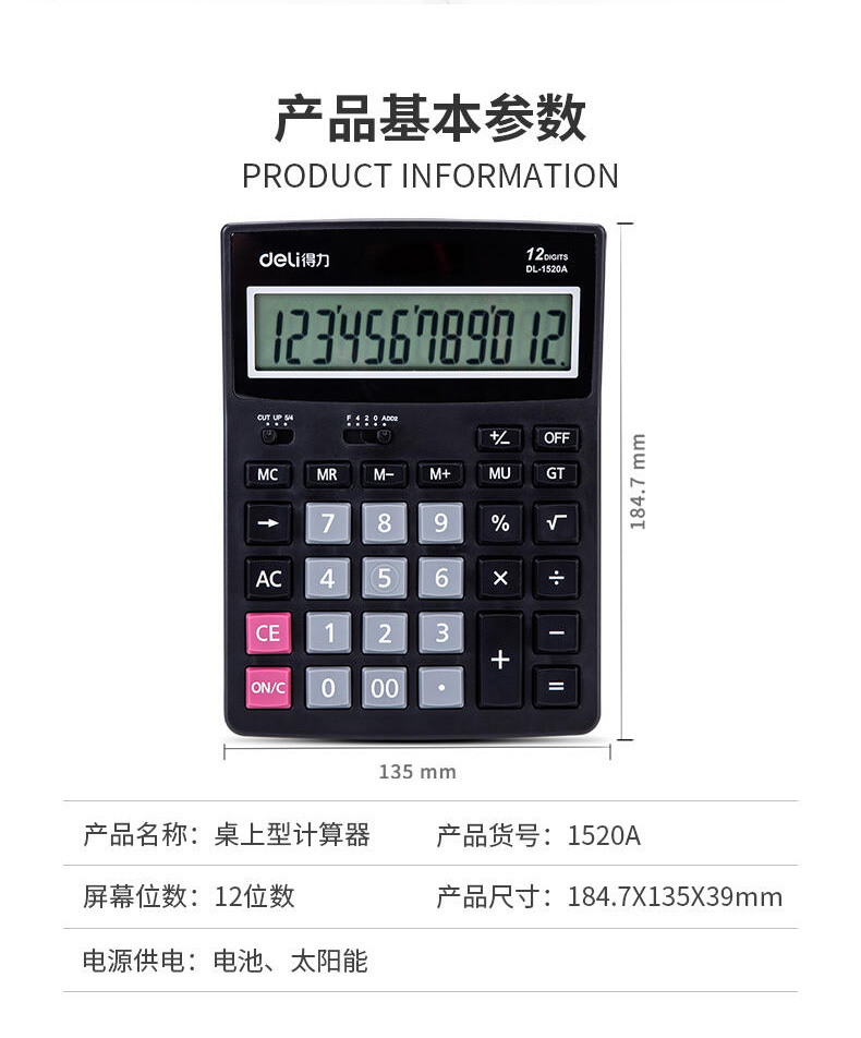 得力 1520A 桌面计算器 (单位:台) 黑色
