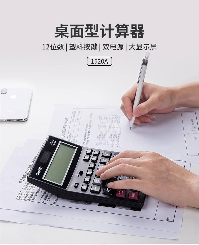 得力 1520A 桌面计算器 (单位:台) 黑色