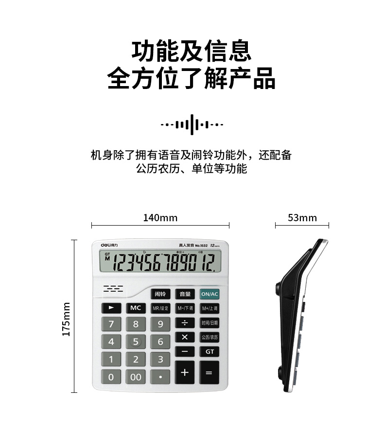 得力 1532 语音计算器 （单位 台） 白