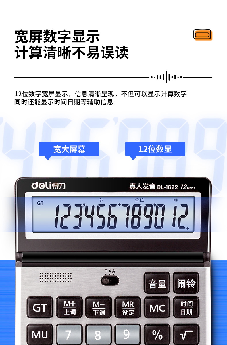 得力 1622 语音计算器 (单位:台) 深蓝色