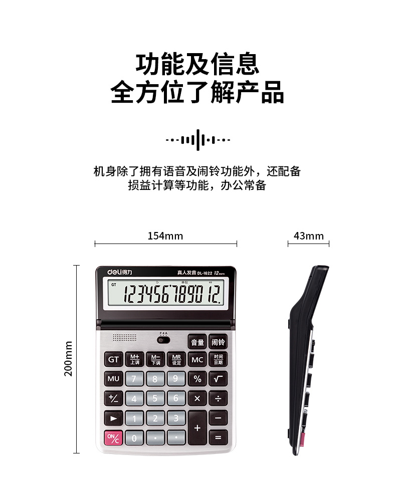 得力 1622 语音计算器 (单位:台) 深蓝色