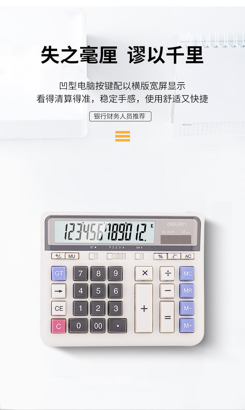 得力 2135 桌面计算器 (单位台) 白色