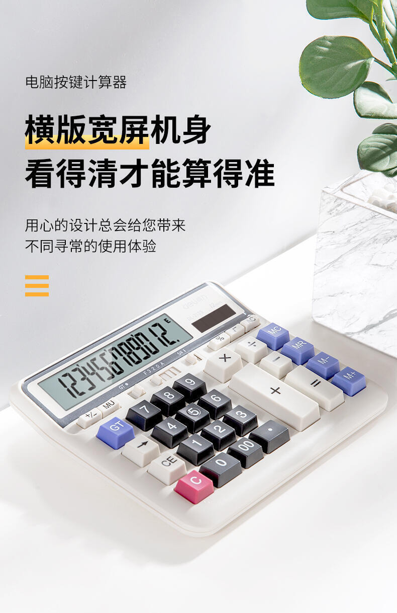 得力 2135 桌面计算器 (单位台) 白色
