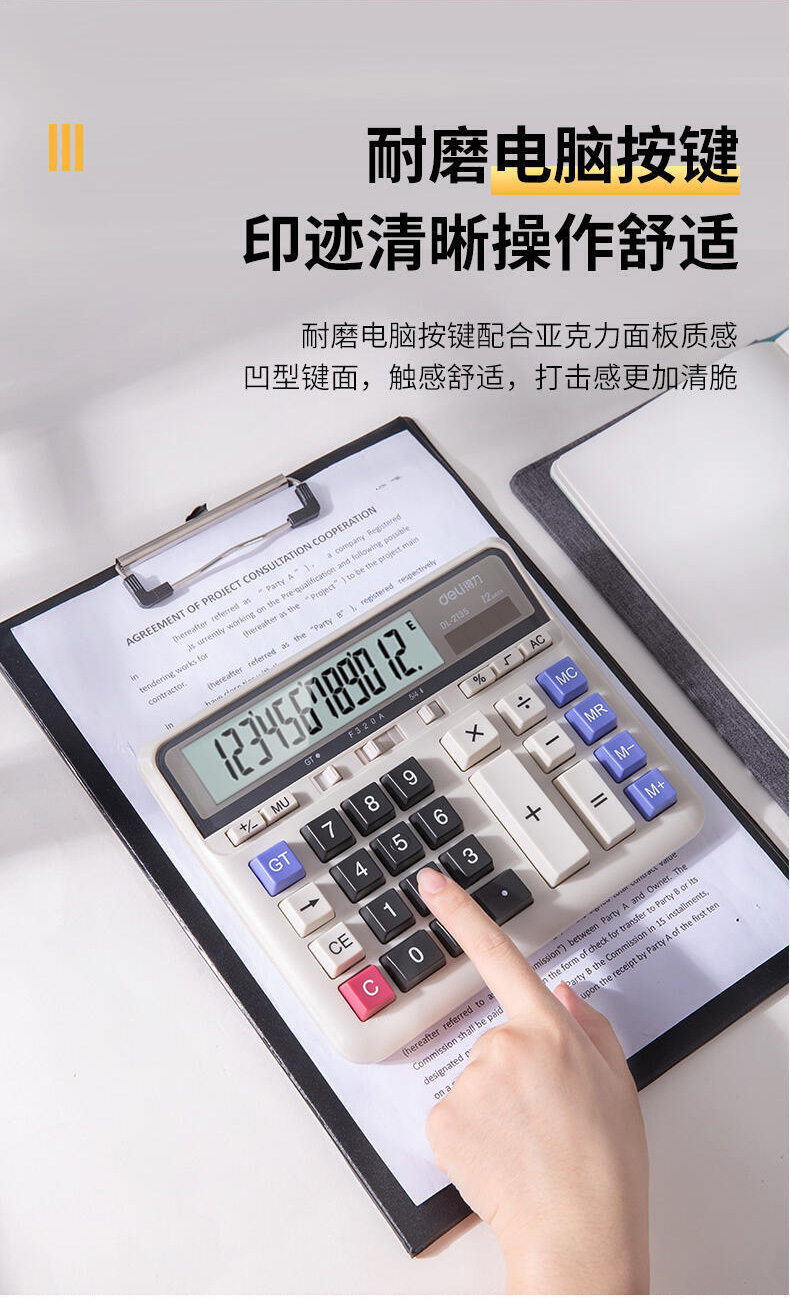 得力 2135 桌面计算器 (单位台) 白色