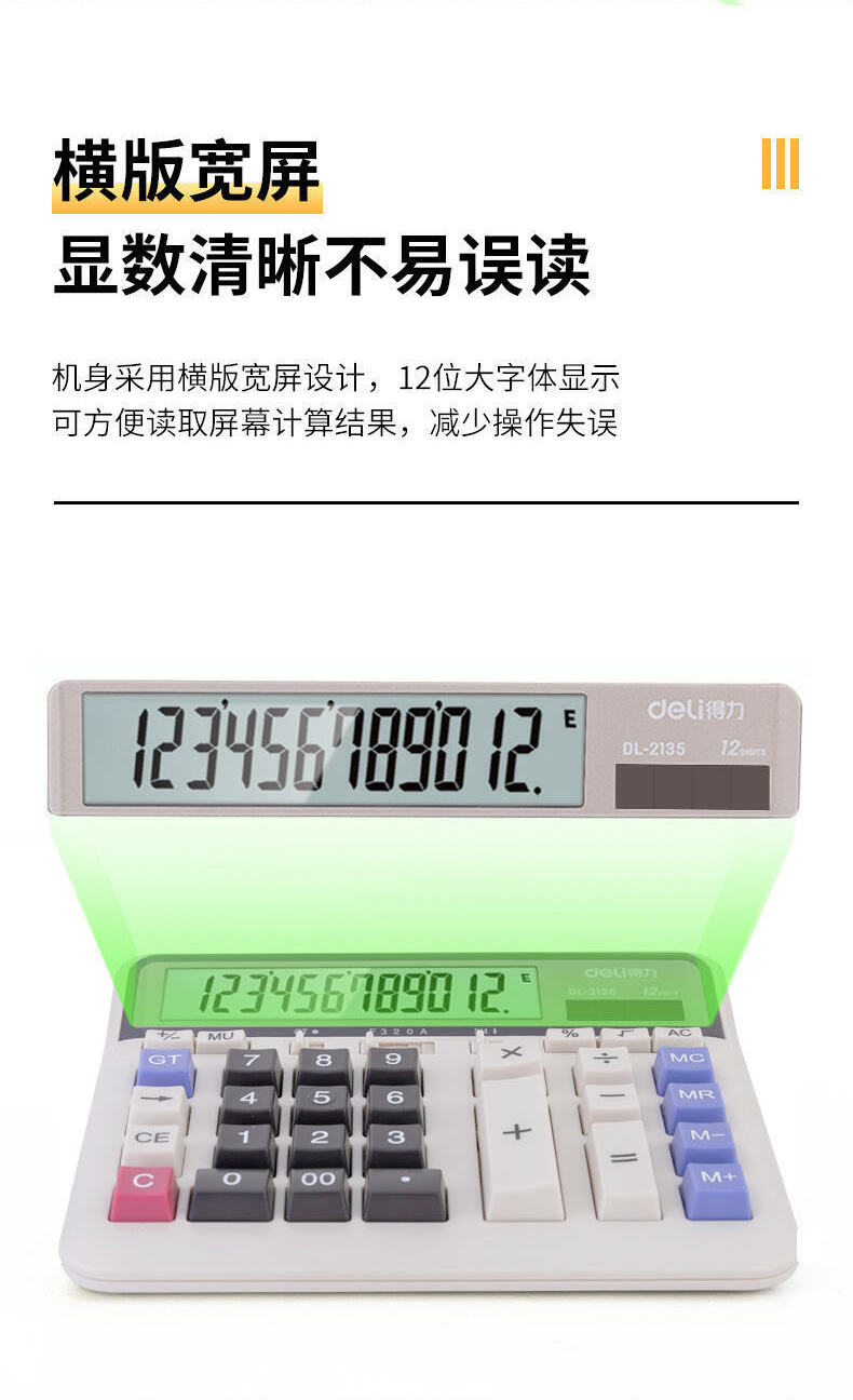 得力 2135 桌面计算器 (单位台) 白色