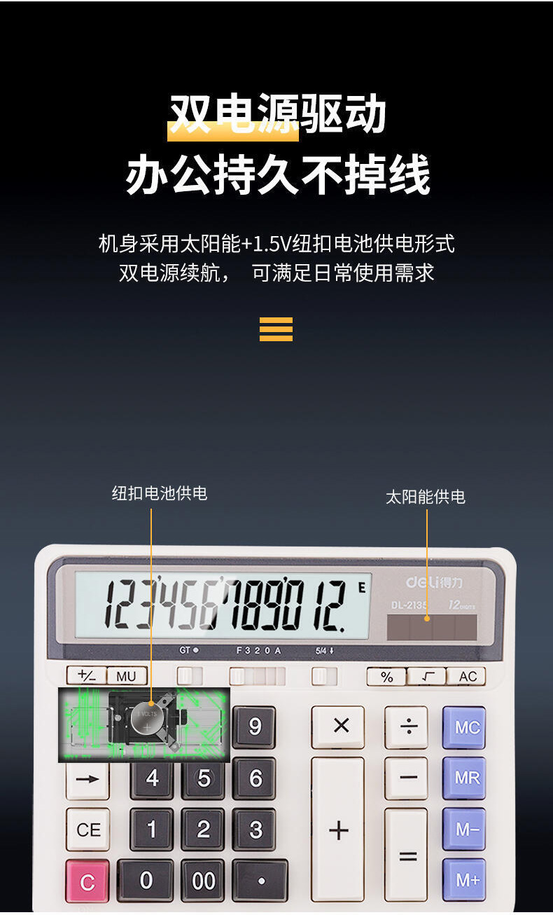 得力 2135 桌面计算器 (单位台) 白色