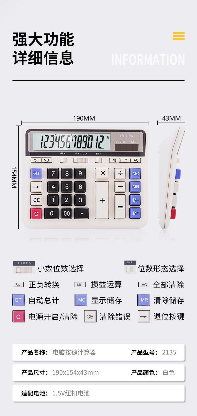 得力 2135 桌面计算器 (单位台) 白色