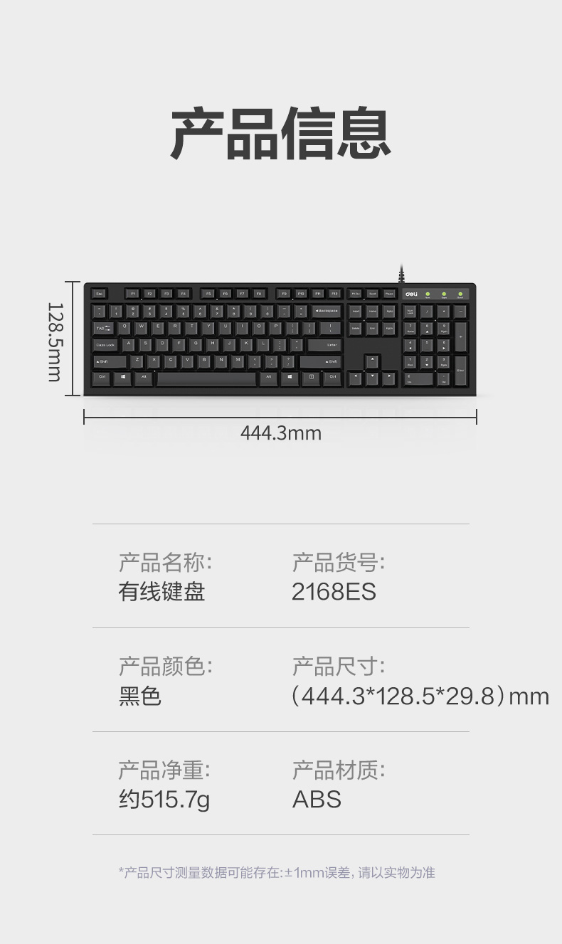 得力 2168 键盘电脑键盘 (单位:个) 黑色