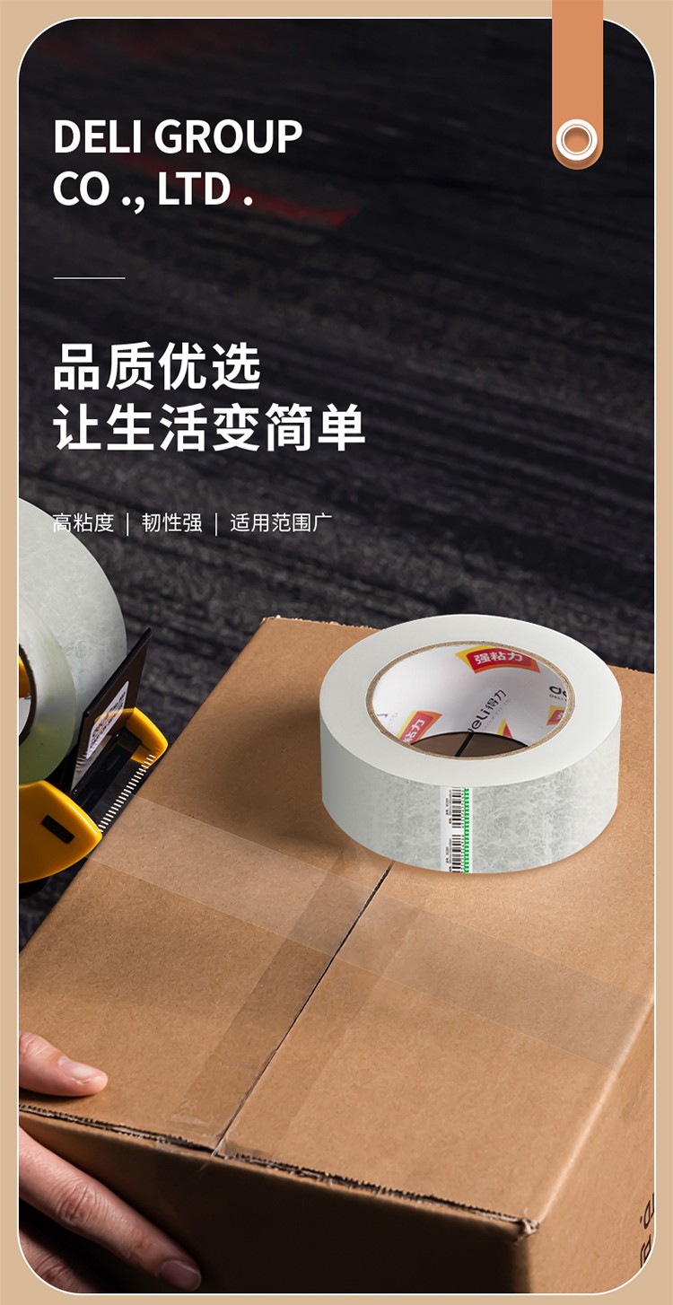 得力 30185 封箱胶带 45mm*200y (单位:筒) 透明
