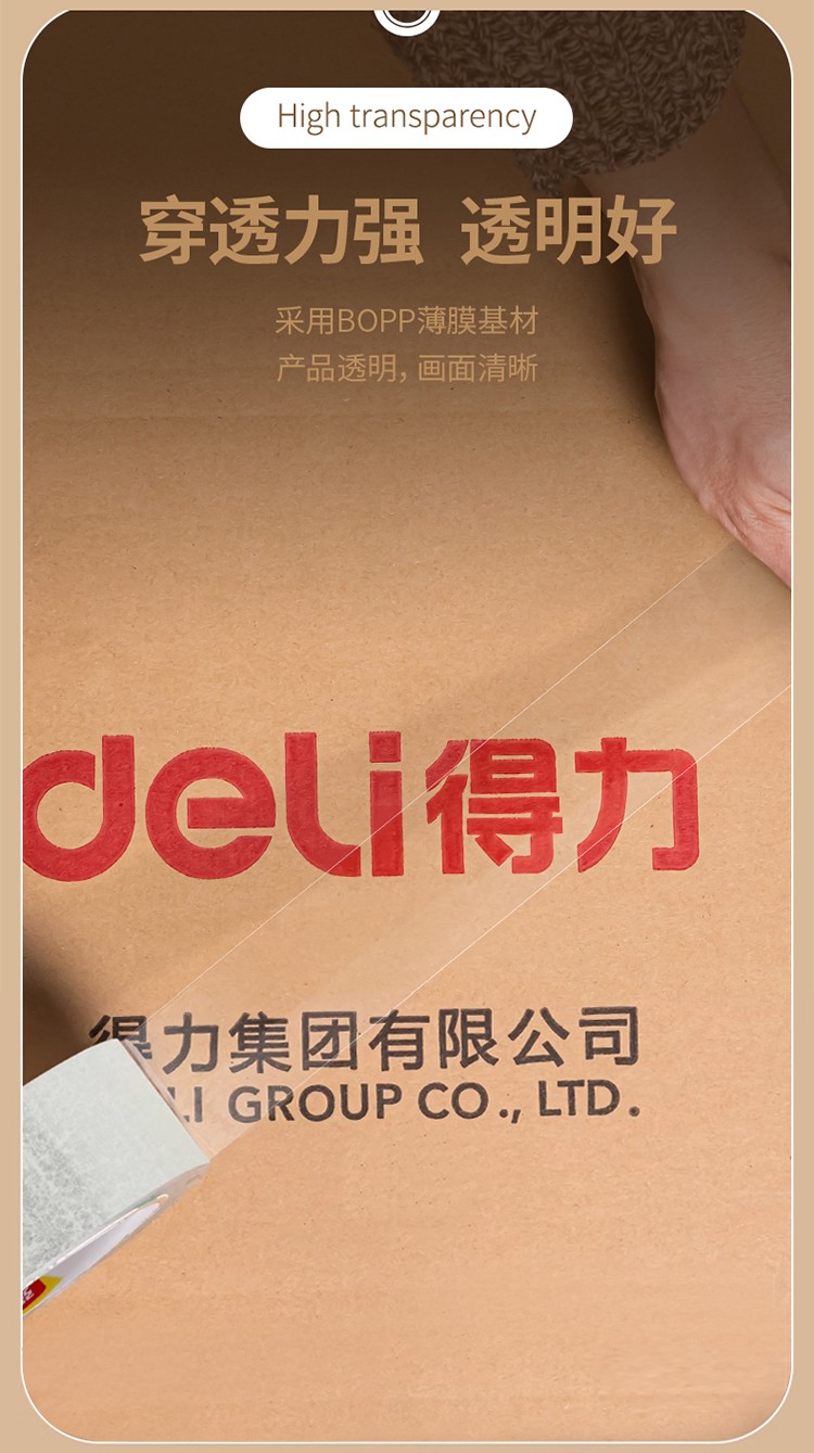 得力 30185 封箱胶带 45mm*200y (单位:筒) 透明