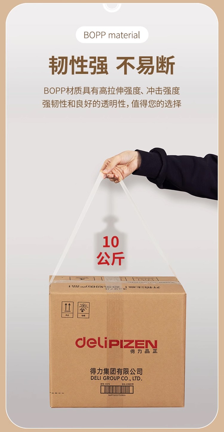 得力 30185 封箱胶带 45mm*200y (单位:筒) 透明