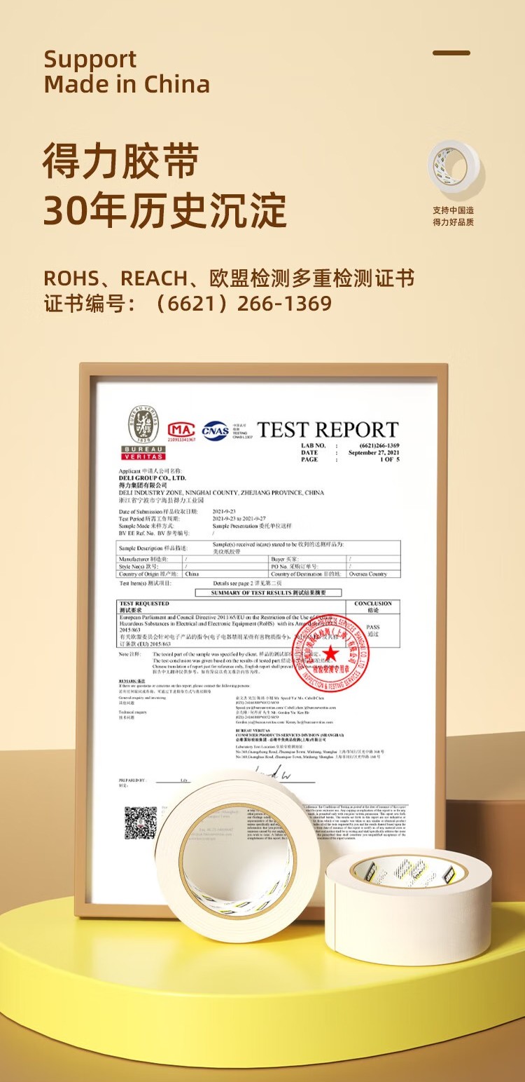 得力 30670 美纹纸胶带 24mm*20y (单位:筒) 微黄